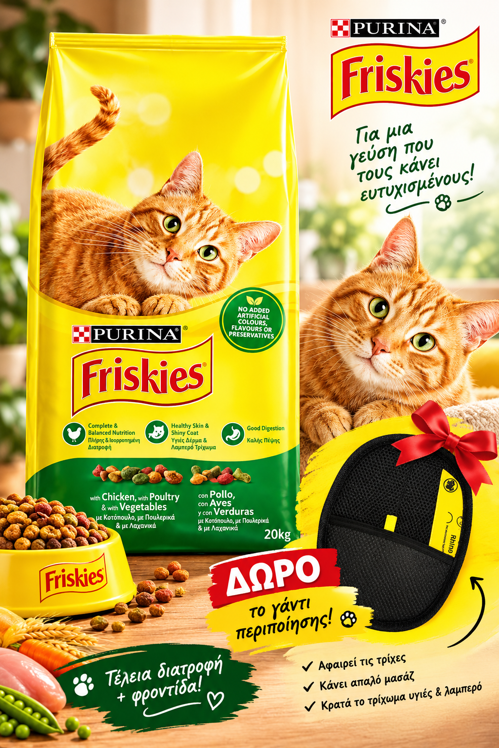 Friskies Cat Adult Κουνέλι, Κοτόπουλο & Λαχανικά 20kg (+Γάντι Αποτρίχωσης Δώρο) Petit Palace