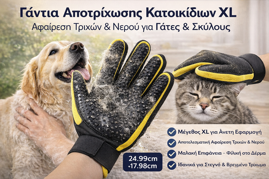 Γάντι Αποτρίχωσης Κατοικίδιων για Γάτες & Σκύλους Petit Palace